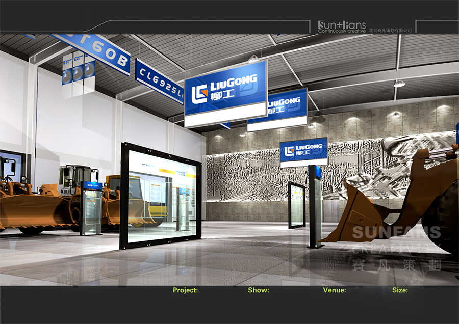 廣西柳工集團展廳設計